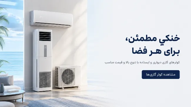 فروش کولر گازی آریو تأسیسات